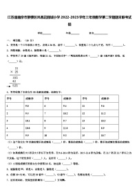 江苏省南京市鼓楼区凤凰花园城小学2022-2023学年三年级数学第二学期期末联考试题含解析