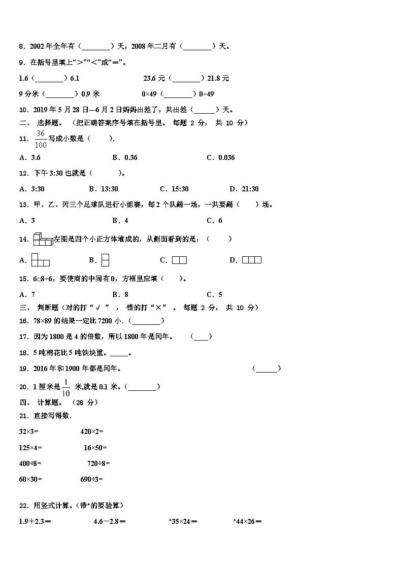江苏省南京市鼓楼区凤凰花园城小学2022-2023学年三年级数学第二学期期末联考试题含解析第2页