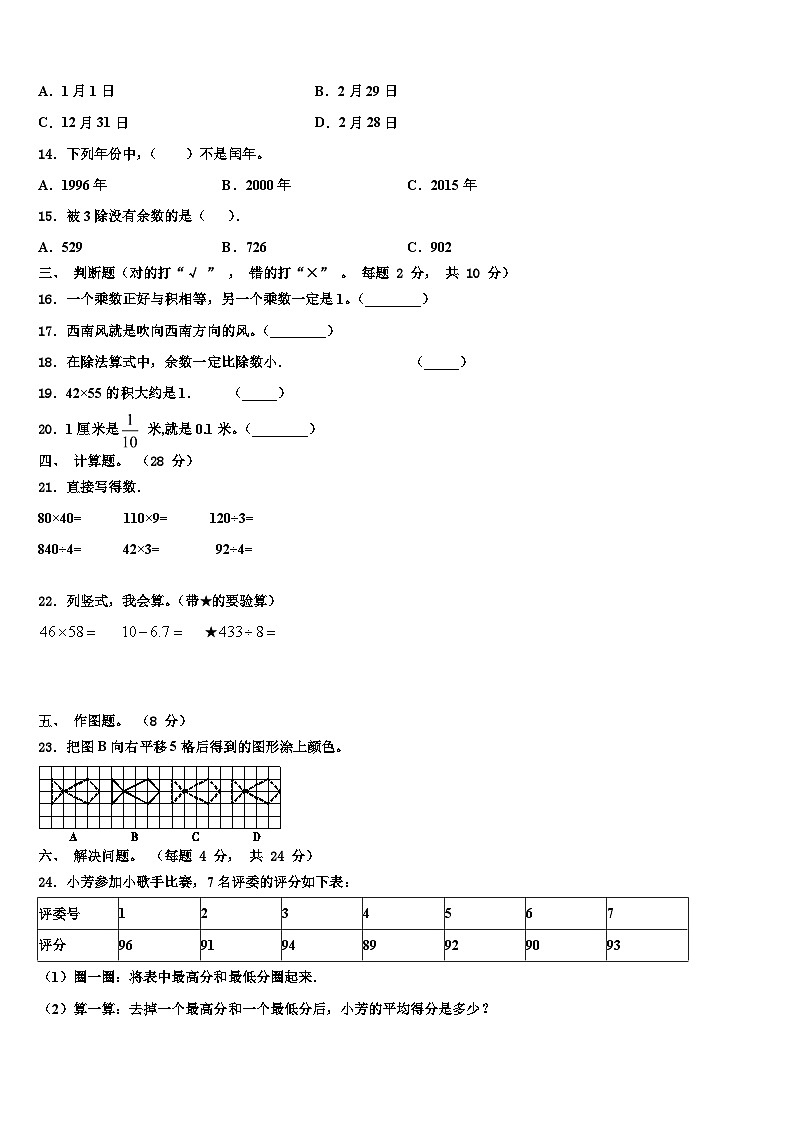 江苏省南京市鼓楼区小学2023届三年级数学第二学期期末复习检测试题含解析02