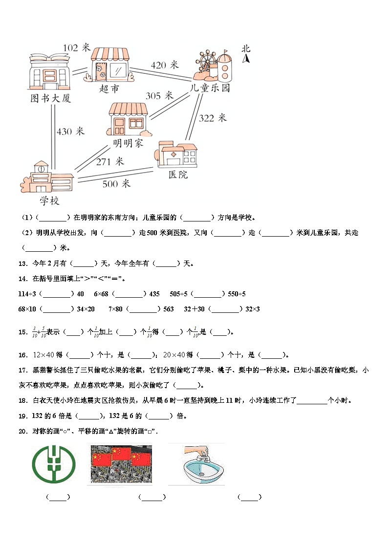 江苏省南京市鼓楼区小学2023年三年级数学第二学期期末考试试题含解析02