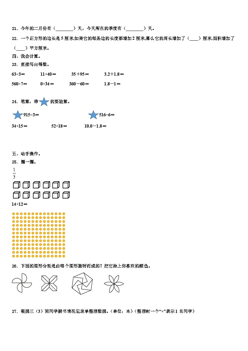 江苏省南京市鼓楼区小学2023年三年级数学第二学期期末考试试题含解析03