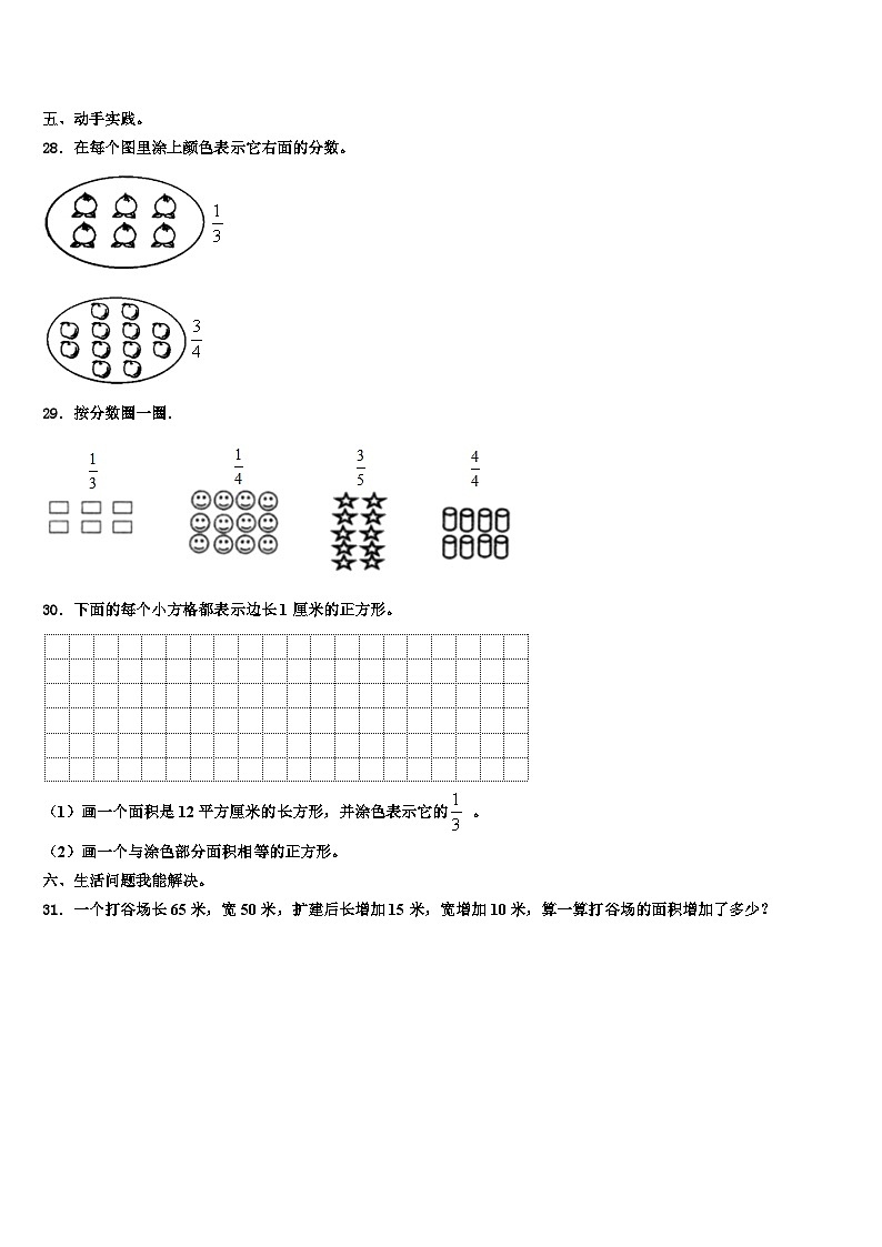 江苏省南京市溧水县2023年数学三下期末质量检测试题含解析第3页