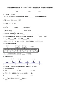 江苏省南京市浦口区2022-2023学年三年级数学第二学期期末检测试题含解析