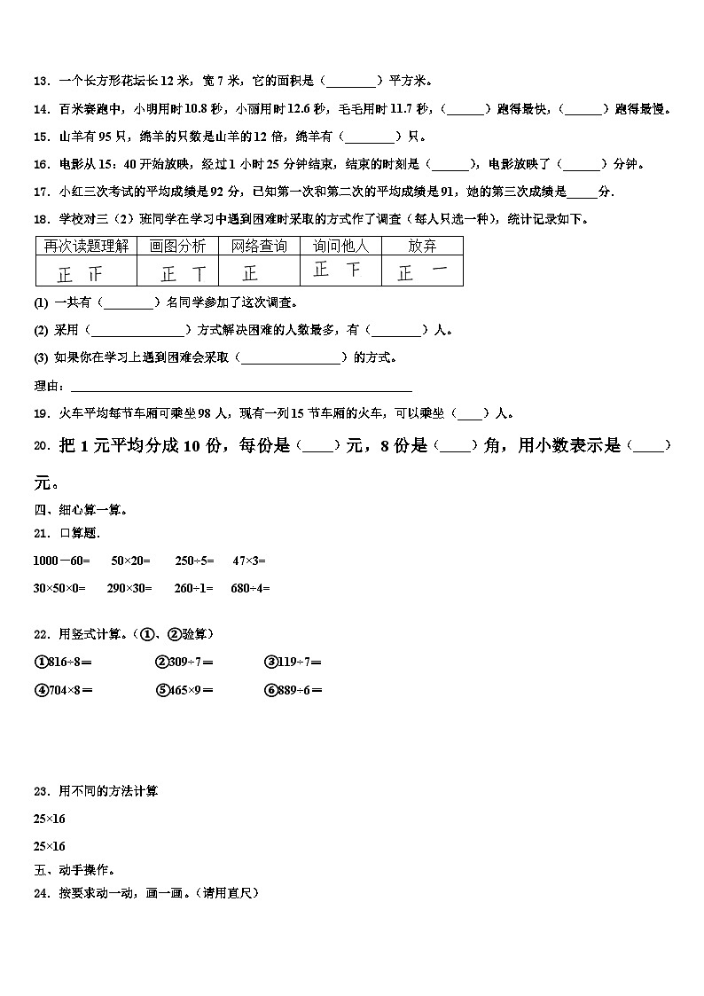 江苏省南京市秦淮区2023年三下数学期末质量跟踪监视模拟试题含解析02