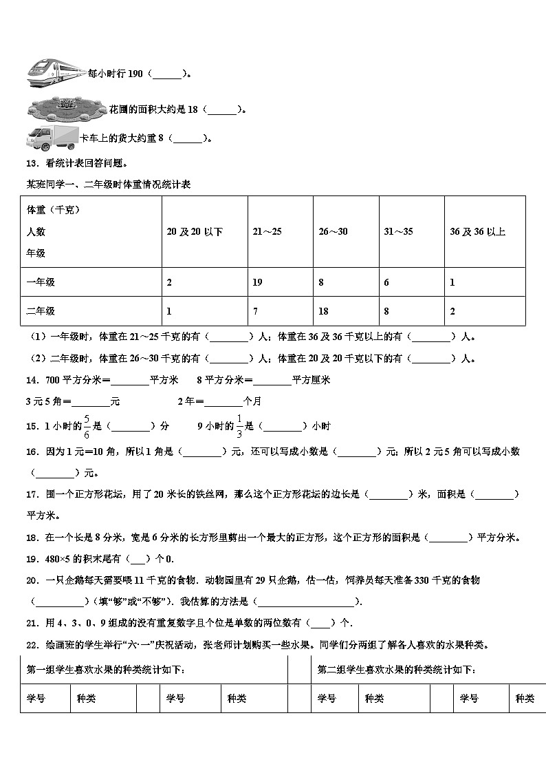 江苏省南京市瑞金北村小学2023年三年级数学第二学期期末经典模拟试题含解析第2页