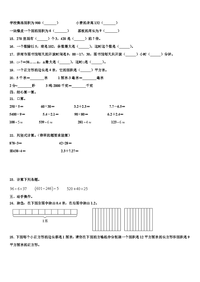 江苏省南通市2023届三下数学期末调研试题含解析第2页