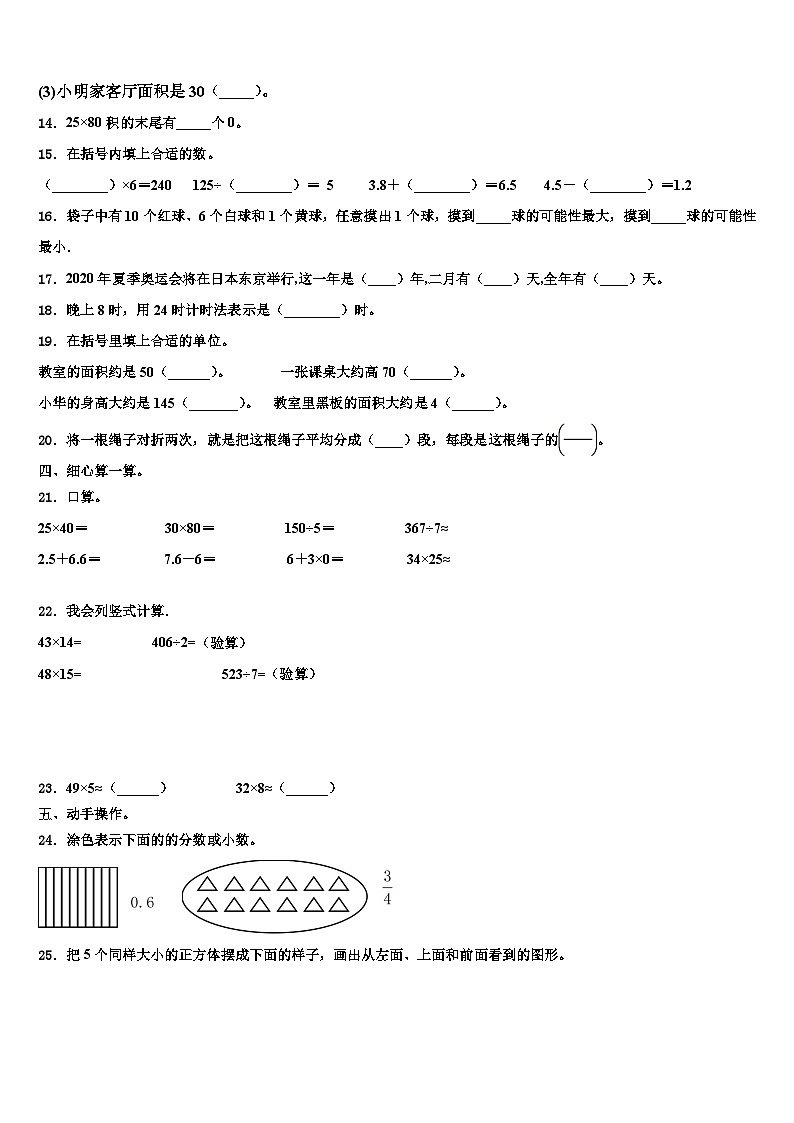 江苏省南通市崇川区通师二附教育集团2022-2023学年数学三下期末教学质量检测模拟试题含解析第2页