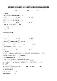 江苏省南京市长江路小学2023届数学三下期末质量跟踪监视模拟试题含解析