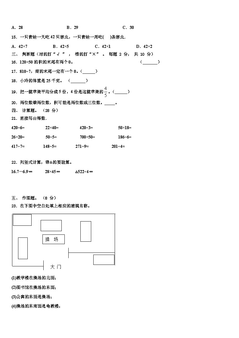 江苏省南通市崇川区2023届三年级数学第二学期期末经典模拟试题含解析第2页