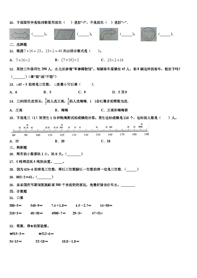 江苏省南通市海门市2023届数学三下期末综合测试试题含解析02