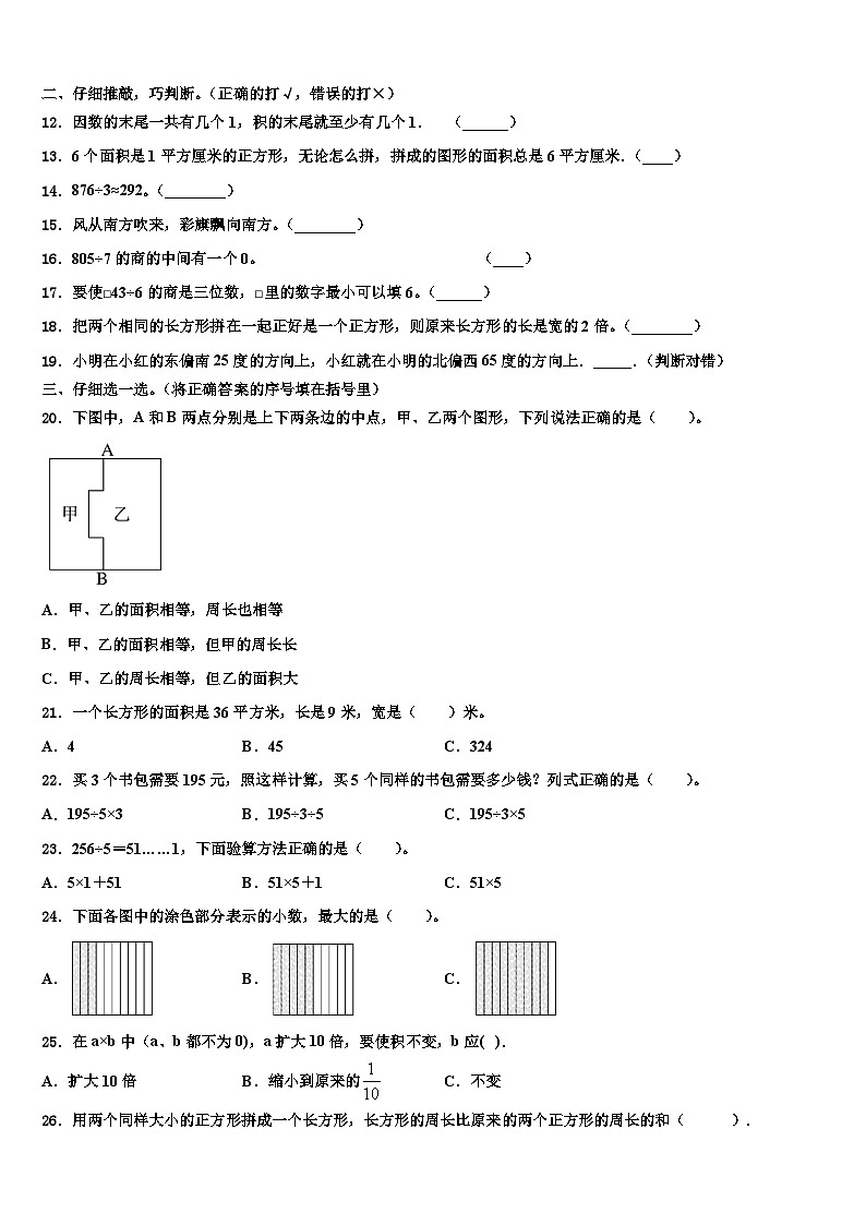江苏省南通市通州市2022-2023学年数学三下期末经典模拟试题含解析02