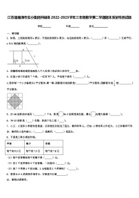 江苏省南通市实小集团共同体2022-2023学年三年级数学第二学期期末质量检测试题含解析