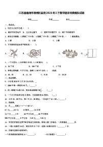 江苏省南通市通州区监测2023年三下数学期末经典模拟试题含解析