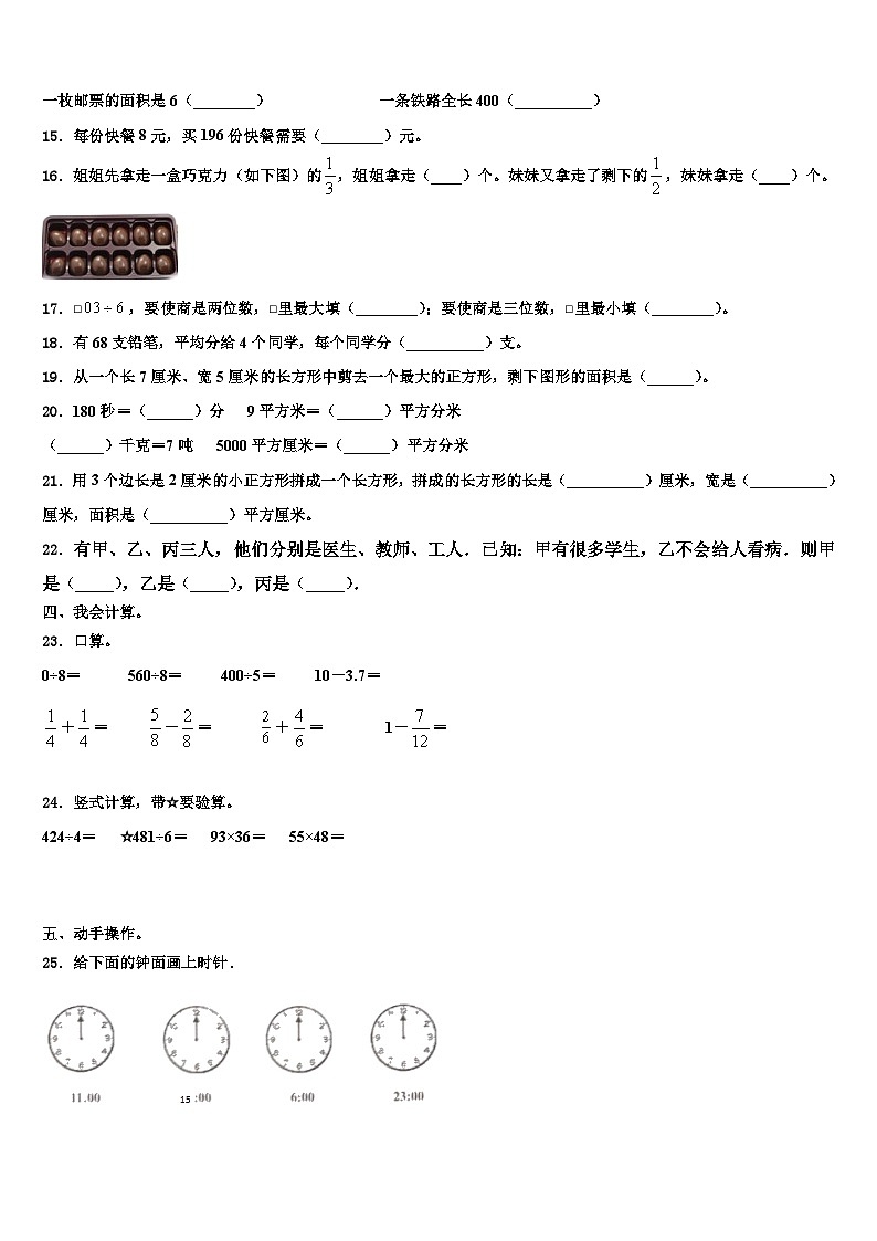 江苏省南通市通州区监测2023年三下数学期末经典模拟试题含解析第2页