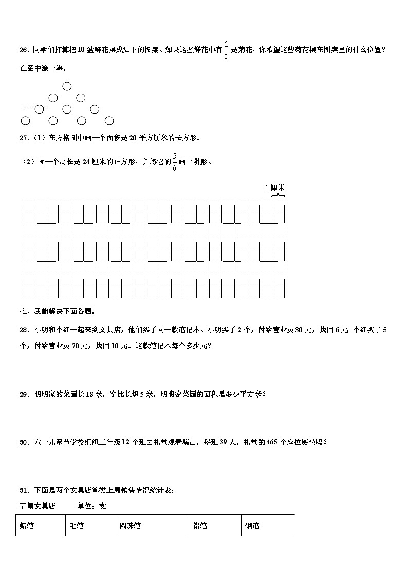 江苏省南通市通州区监测2023年三下数学期末经典模拟试题含解析第3页