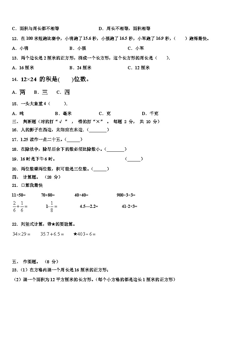 江苏省徐州市丰县2022-2023学年三下数学期末统考模拟试题含解析02