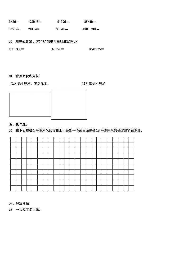江苏省徐州市2023届数学三下期末复习检测试题含解析第3页