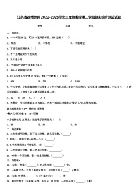 江苏省徐州地区2022-2023学年三年级数学第二学期期末综合测试试题含解析