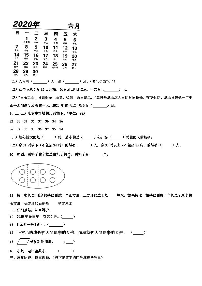 江苏省宿迁市沭阳县2023年三下数学期末联考试题含解析第2页