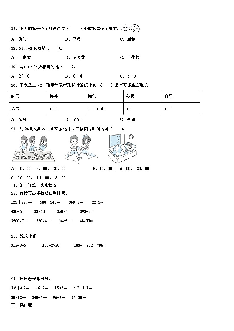 江苏省宿迁市沭阳县2023年三下数学期末联考试题含解析第3页