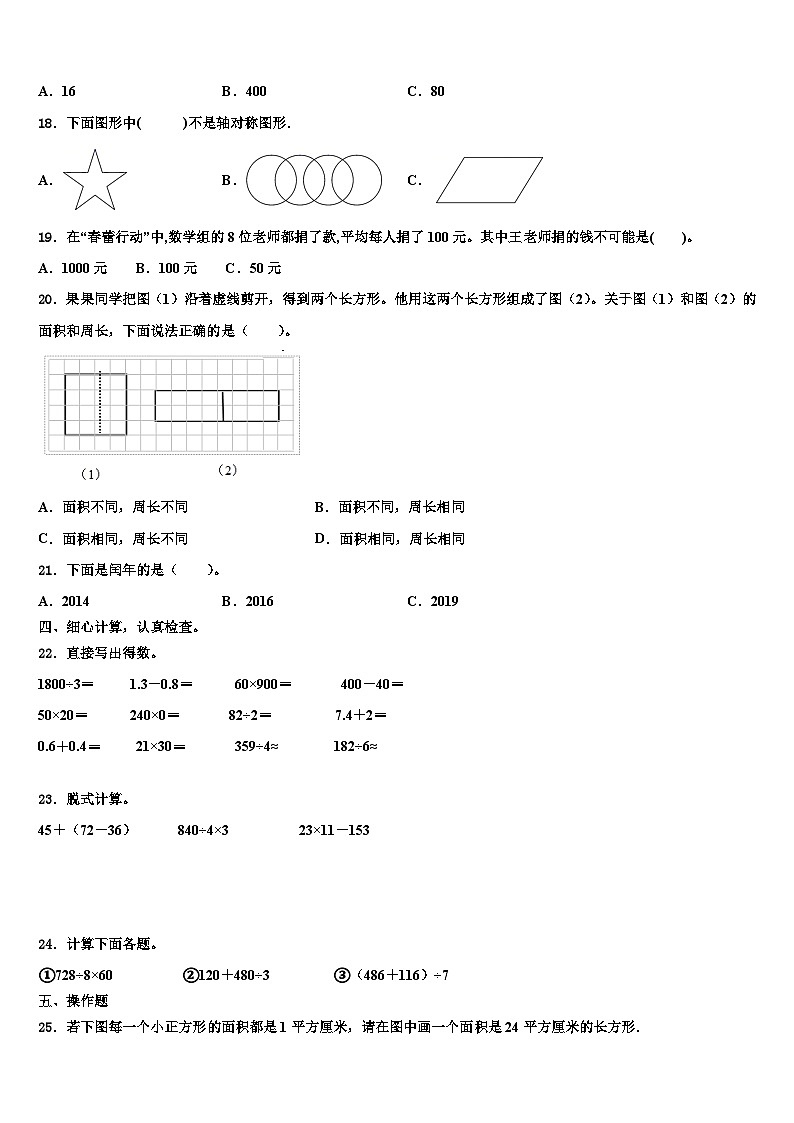 江苏省宿迁地区2023年数学三下期末预测试题含解析第2页