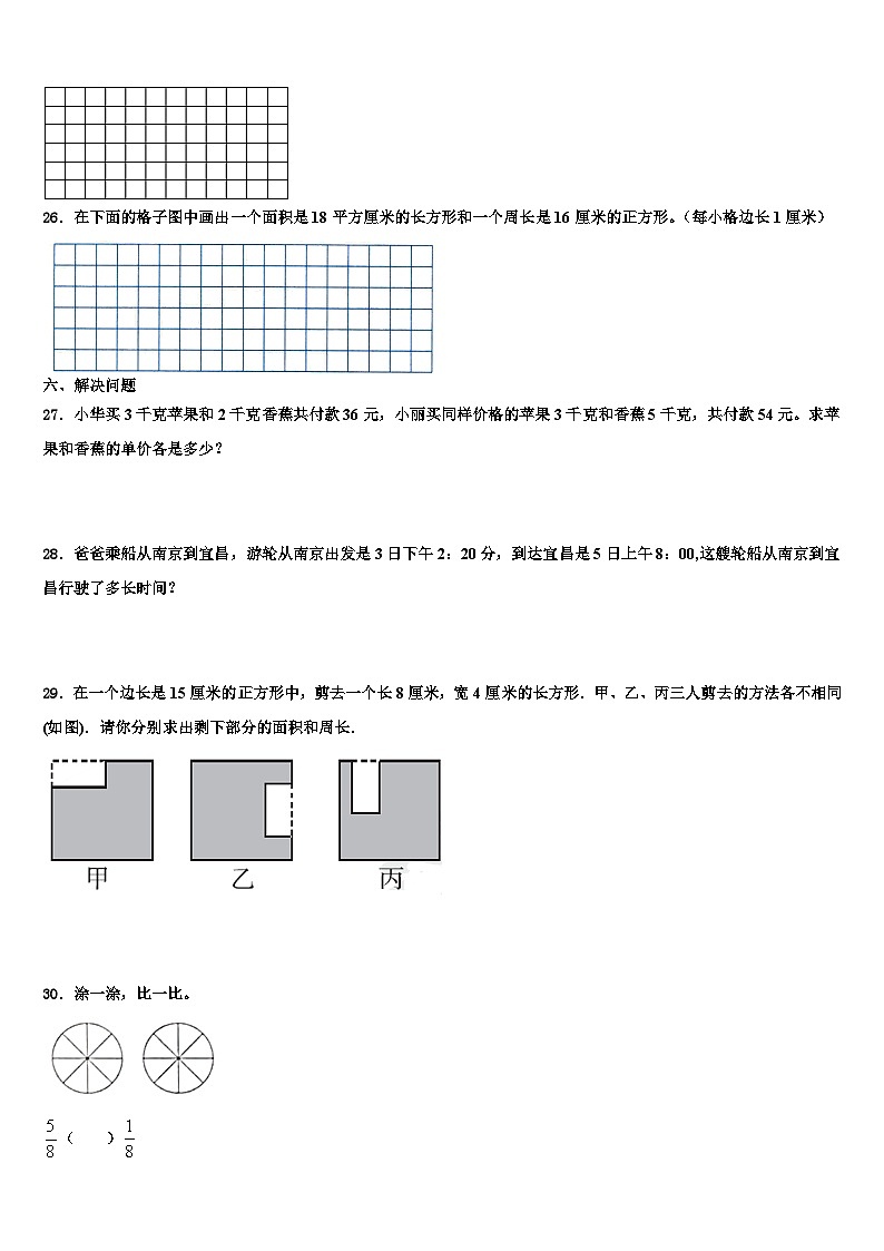江苏省宿迁地区2023年数学三下期末预测试题含解析第3页