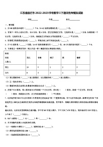 江苏省宿迁市2022-2023学年数学三下期末统考模拟试题含解析