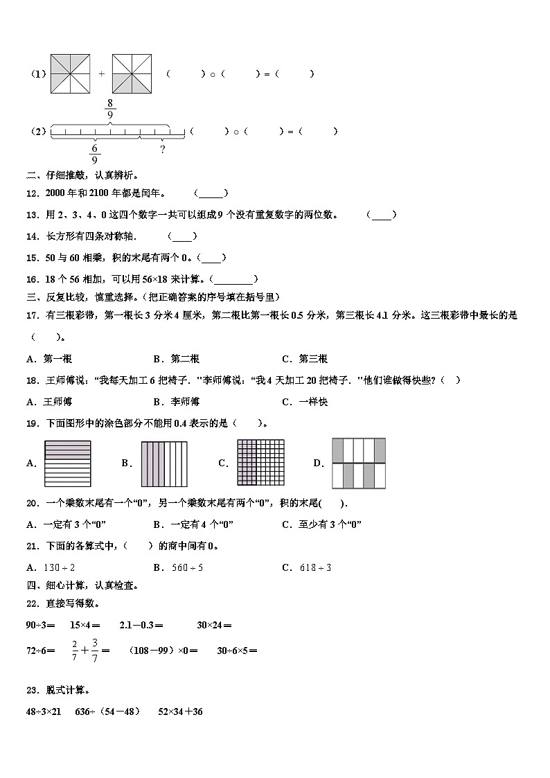 江苏省南通市如东县2022-2023学年三年级数学第二学期期末质量跟踪监视模拟试题含解析02
