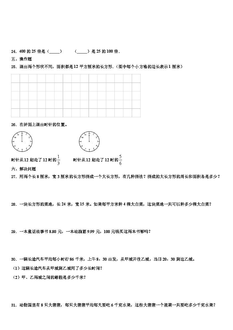 江苏省南通市如东县2022-2023学年三年级数学第二学期期末质量跟踪监视模拟试题含解析03