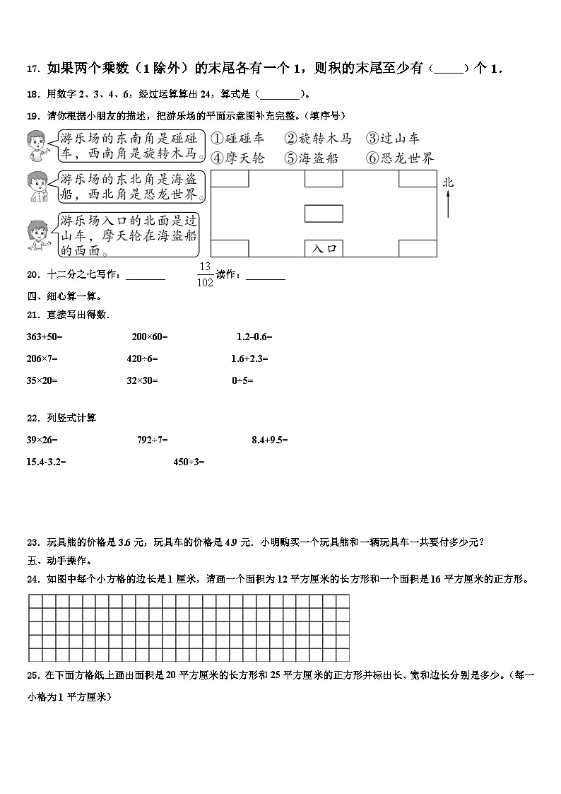 江苏省南通市通州区2023年三年级数学第二学期期末复习检测试题含解析第2页
