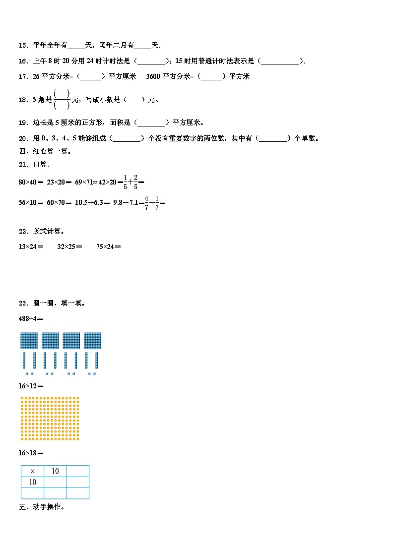 江苏省宿豫区丁嘴中心学校小学部2022-2023学年数学三下期末综合测试试题含解析02