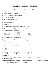 江苏省宿迁市2023届数学三下期末经典试题含解析