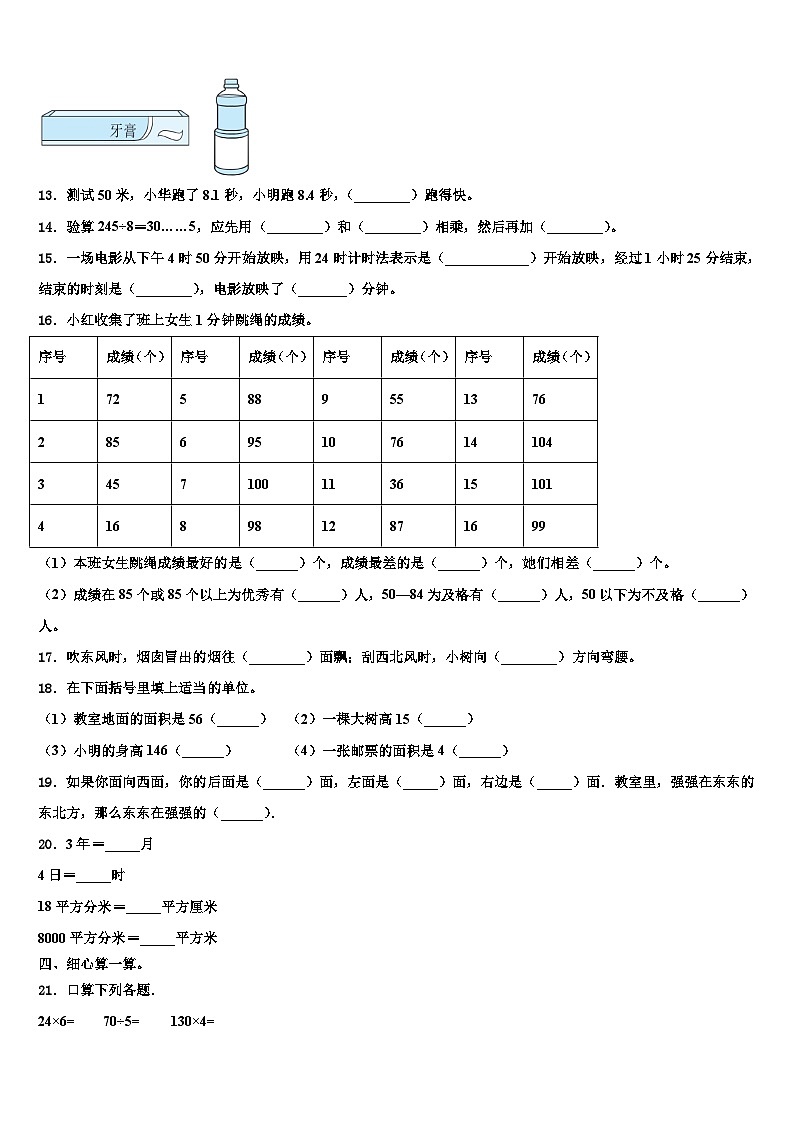 江苏省宿迁市2023届数学三下期末经典试题含解析第2页
