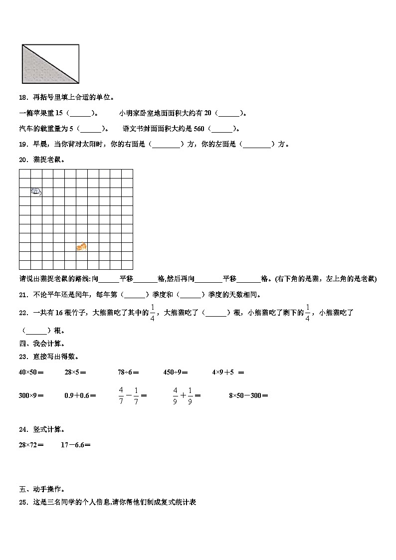 江苏省南通市海安市2022-2023学年三下数学期末综合测试试题含解析第2页