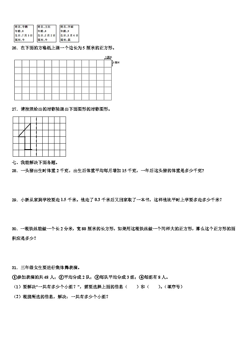 江苏省南通市海安市2022-2023学年三下数学期末综合测试试题含解析第3页