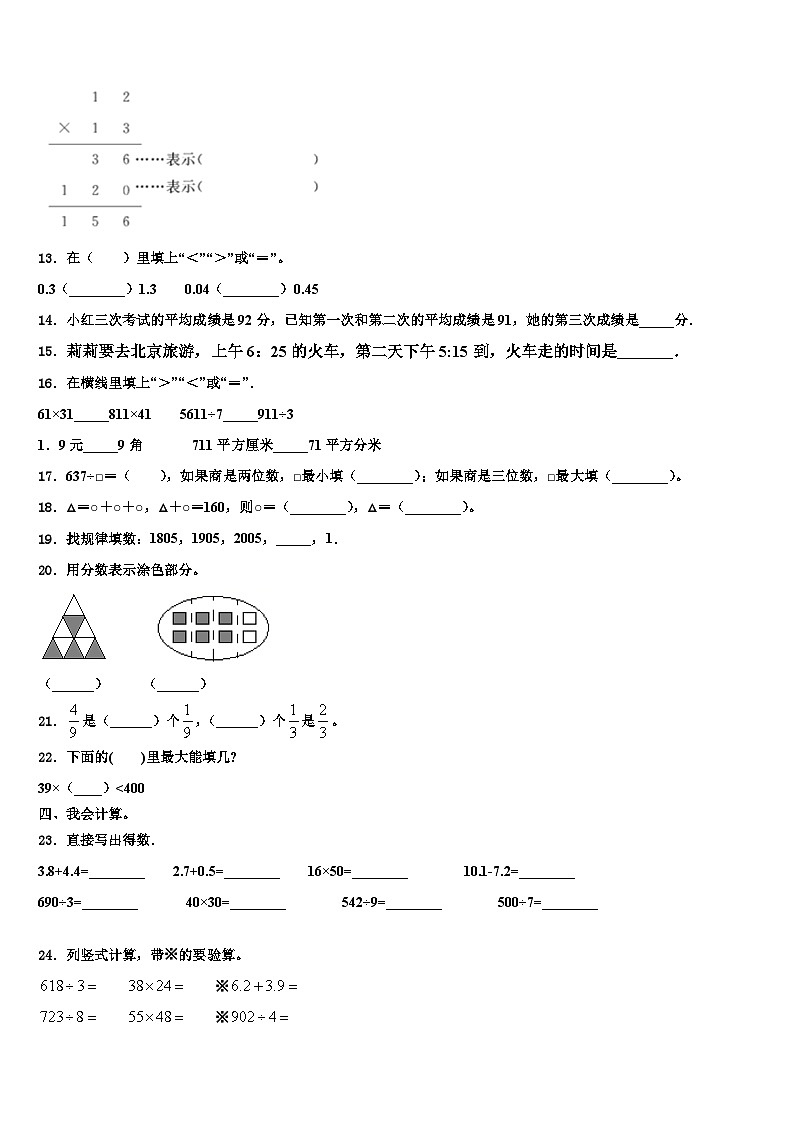 江苏省南通市如东县2023届数学三下期末联考试题含解析02