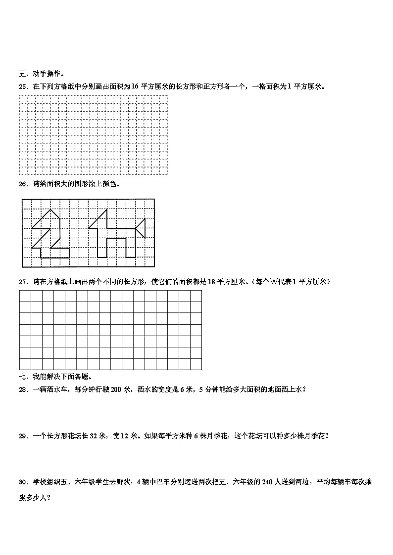 江苏省南通市如东县2023届数学三下期末联考试题含解析03