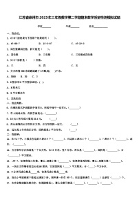 江苏省徐州市2023年三年级数学第二学期期末教学质量检测模拟试题含解析