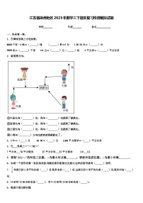 江苏省徐州地区2023年数学三下期末复习检测模拟试题含解析