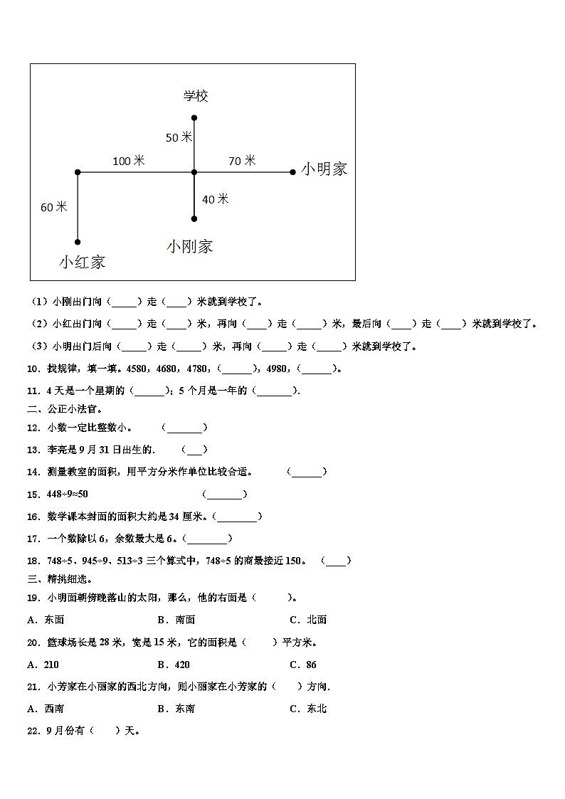 江苏省徐州地区2023年数学三下期末复习检测模拟试题含解析02