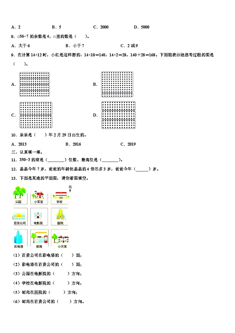 江苏省南通市如皋市2022-2023学年三下数学期末调研试题含解析02