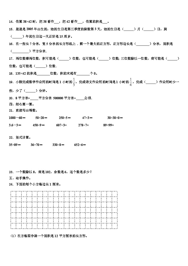 江苏省南通市如皋市2022-2023学年三下数学期末调研试题含解析03