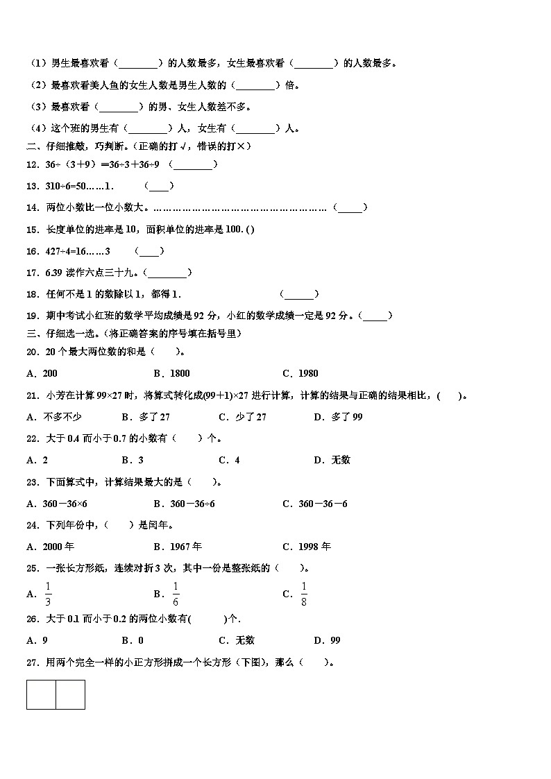 江苏省南通市主城区2022-2023学年三下数学期末统考试题含解析02