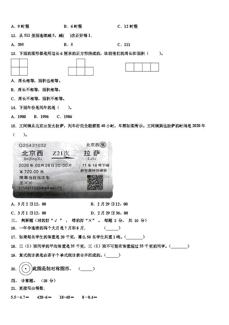 江苏省射阳县人民路小学2022-2023学年三年级数学第二学期期末联考试题含解析第2页