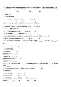 江苏省宿迁市泗洪县新星城南学校2022-2023学年数学三下期末综合测试模拟试题含解析