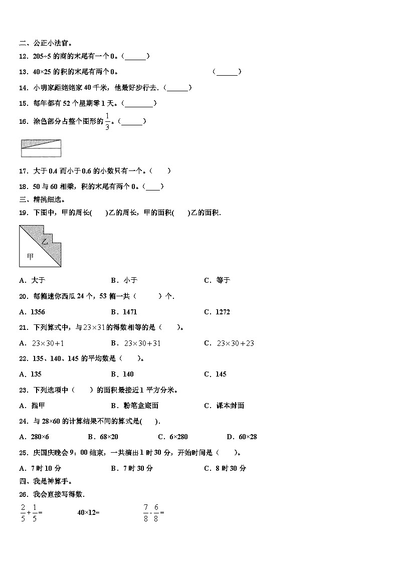 江苏省宿迁市泗洪县新星城南学校2022-2023学年数学三下期末综合测试模拟试题含解析02