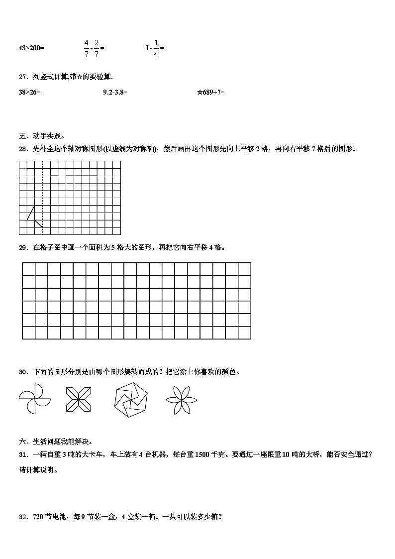 江苏省宿迁市泗洪县新星城南学校2022-2023学年数学三下期末综合测试模拟试题含解析03