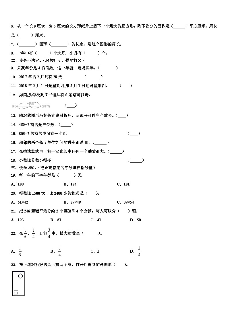 江苏省南通市主城区2022-2023学年三下数学期末综合测试模拟试题含解析第2页