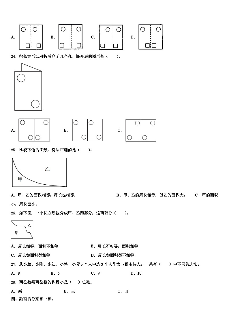 江苏省南通市主城区2022-2023学年三下数学期末综合测试模拟试题含解析第3页