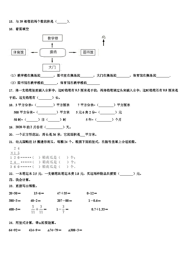 江苏省徐州市泉山区2022-2023学年三下数学期末综合测试试题含解析第2页